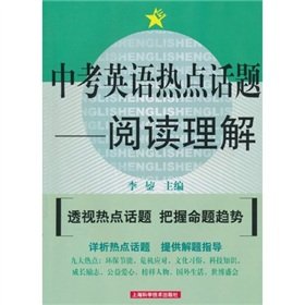 9787547805015: The English hot topic in the exam: reading comprehension(Chinese Edition)