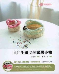 Imagen de archivo de my hand for a warm home of small objects(Chinese Edition) a la venta por ThriftBooks-Atlanta