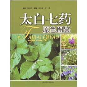 9787547805503: The Taibai seven drug Colour Guide(Chinese Edition)