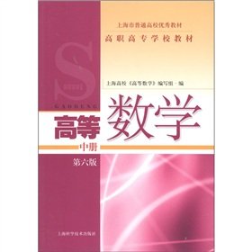 9787547808115: Higher mathematics - in the book - sixth edition(Chinese Edition)