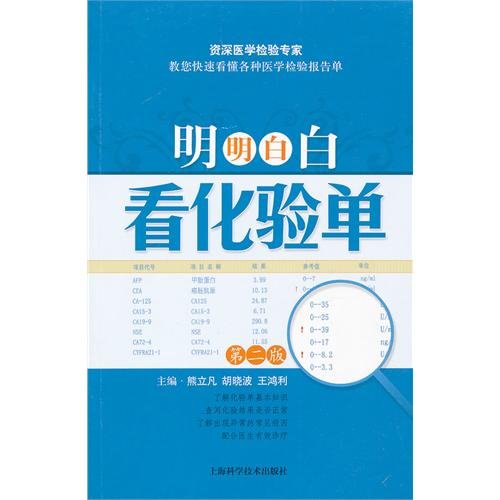 9787547809112: Plainly see a single laboratory - Second Edition(Chinese Edition)