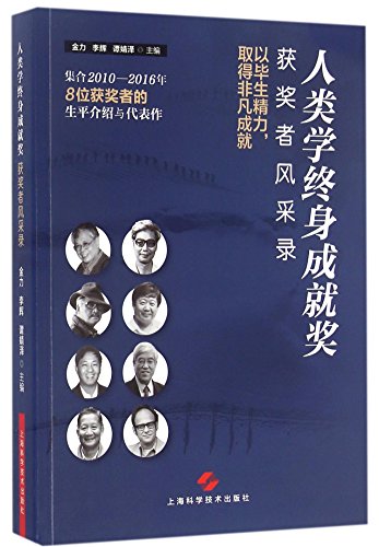 Imagen de archivo de Deeds of Anthropology Lifetime Achievement Award Winners (Chinese Edition) a la venta por ThriftBooks-Atlanta
