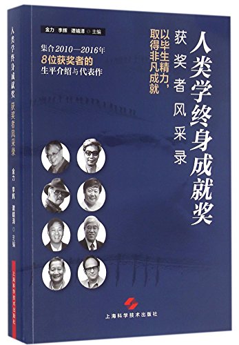 Stock image for Deeds of Anthropology Lifetime Achievement Award Winners (Chinese Edition) for sale by ThriftBooks-Atlanta