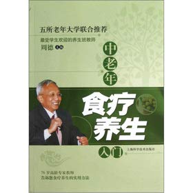 Stock image for Getting Started with the middle-aged therapeutic health(Chinese Edition) for sale by ThriftBooks-Dallas