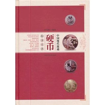 Imagen de archivo de Standard catalog of modern Chinese coins in circulation(Chinese Edition) a la venta por HPB-Ruby