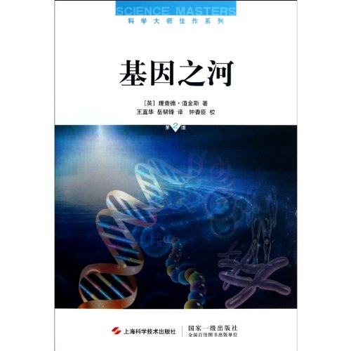 Beispielbild fr Gene River (2)(Chinese Edition) zum Verkauf von liu xing