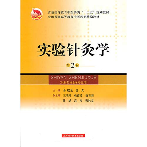 Imagen de archivo de Experimental acupuncture (2nd Edition) general education classes in medicine five national planning materials in the pharmaceutical fine regular higher education textbooks(Chinese Edition) a la venta por ThriftBooks-Dallas