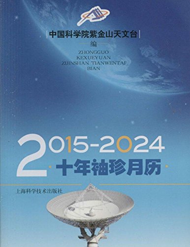 Beispielbild fr 2015-2024 decade pocket calendar(Chinese Edition) zum Verkauf von liu xing