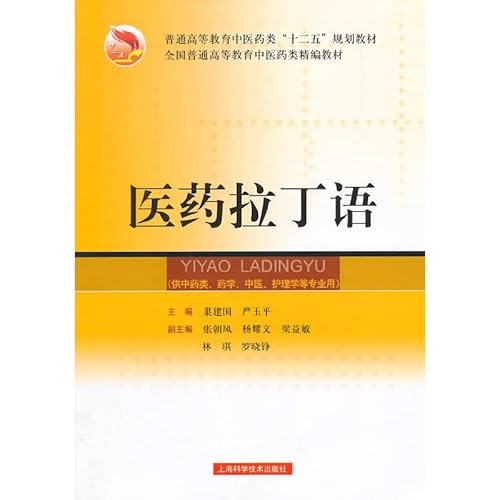 Beispielbild fr Pharmaceutical Latin(Chinese Edition) zum Verkauf von liu xing