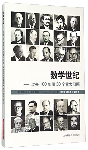 9787547826782: Over the past 100 years. 30 major issues mathematics century(Chinese Edition)