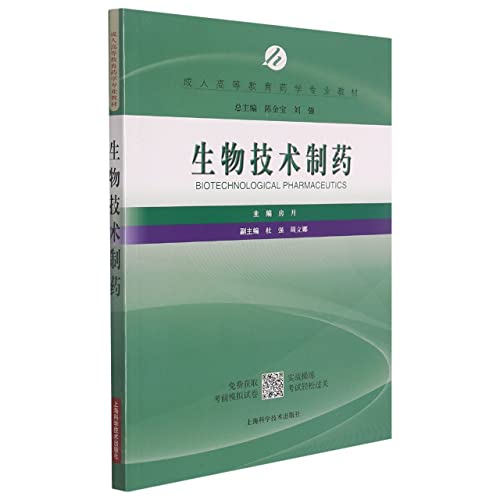 Imagen de archivo de Biotech Pharmaceuticals(Chinese Edition) a la venta por liu xing