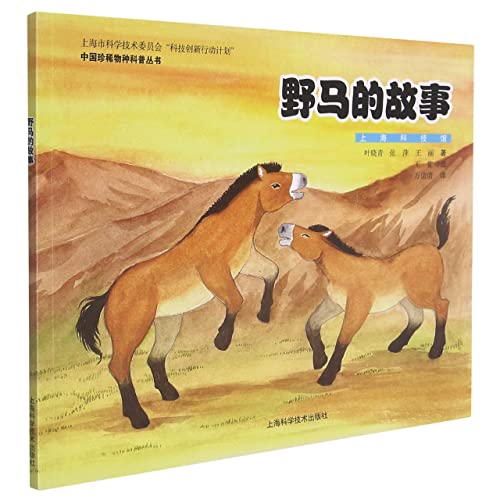 Imagen de archivo de Mustang's Story(Chinese Edition) a la venta por liu xing
