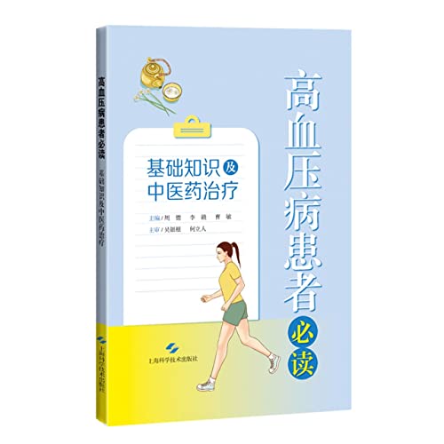 Imagen de archivo de Essential reading for patients with hypertension - basic knowledge and Chinese medicine treatment(Chinese Edition) a la venta por liu xing