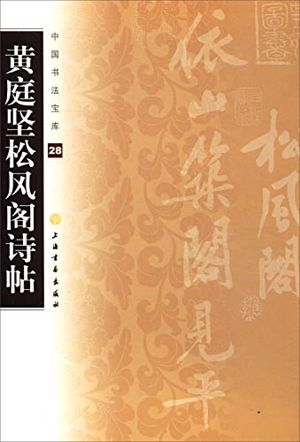 9787547900352: Tingjian pines House Poetry posts (paperback)
