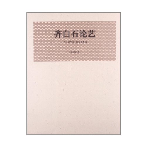 Stock image for On Art from Qi Baishi (Chinese Edition) for sale by HPB Inc.