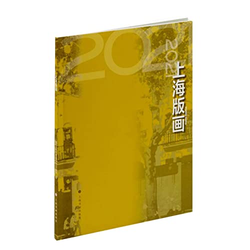Imagen de archivo de 2021 Shanghai Printmaking(Chinese Edition) a la venta por liu xing