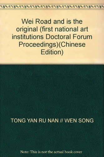 9787548001409: Wei Road and is the original (first national art institutions Doctoral Forum Proceedings)(Chinese Edition)