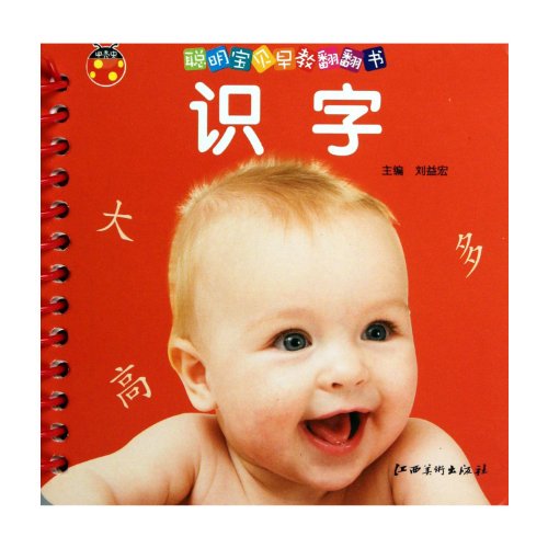 Imagen de archivo de Reading Early Education for Smart Babies (Lift-The-Flap Book) (Chinese Edition) a la venta por Bay Used Books