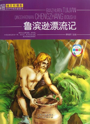 Imagen de archivo de Teacher recommended - the growth of young people will be reading - Robinson Crusoe (picture books) Tan Shuhui(Chinese Edition) a la venta por liu xing