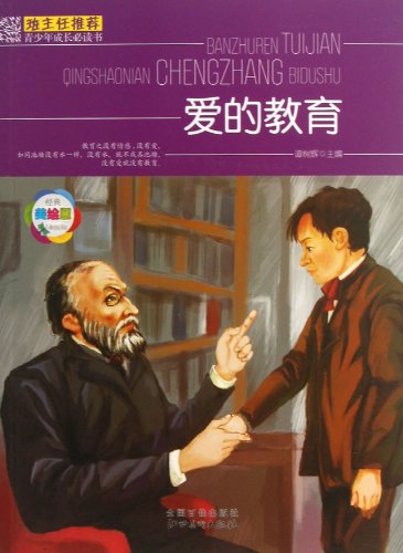 Imagen de archivo de Teacher recommended - the growth of young people must read - love of education (picture books) Tan Shuhui(Chinese Edition) a la venta por liu xing