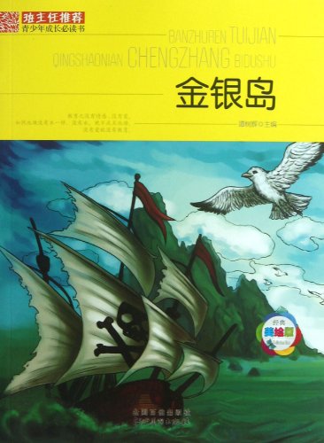 Imagen de archivo de Teacher recommended - the growth of young people must read - Treasure Island (picture books) Tan Shuhui(Chinese Edition) a la venta por liu xing