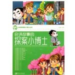 9787548021209: Students read the series of books will tell the story of the Doctor - Doctor will tell the story of Holmes(Chinese Edition)