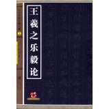 9787548022343: 历代名家小楷大观2 王羲之乐毅论 宛莹