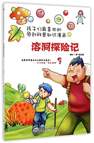 Imagen de archivo de The popular science knowledge of the children's favorite cartoon: cave exploration(Chinese Edition) a la venta por liu xing