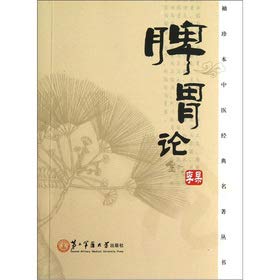 Stock image for Pocketbook TCM classics Series: Spleen and Stomach(Chinese Edition) for sale by liu xing