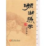 Stock image for The Pocketbook TCM classics Series: the endangered Lake sphygmology (with Nan Jing)(Chinese Edition) for sale by liu xing