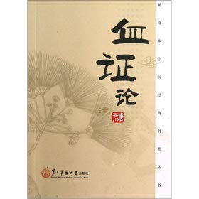Stock image for The Pocketbook TCM classics Series: Blood Theory(Chinese Edition) for sale by liu xing