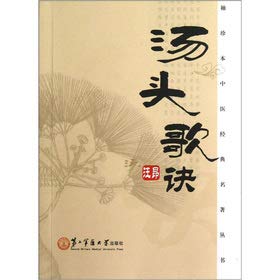 Imagen de archivo de Pocketbook TCM classics Series: soup verses(Chinese Edition) a la venta por liu xing