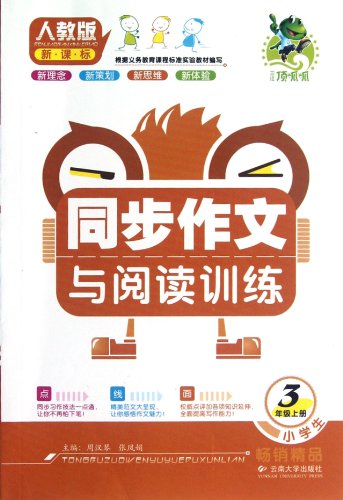Imagen de archivo de Synchronous Writing and Reading Training: 3 year (the next book. PEP. New Curriculum. Spring 2014)(Chinese Edition) a la venta por liu xing