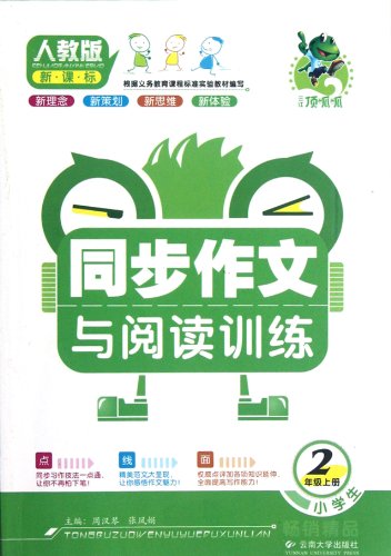 Imagen de archivo de Grade 2 on the album - PEP - synchronous writing and reading training - new curriculum(Chinese Edition) a la venta por liu xing