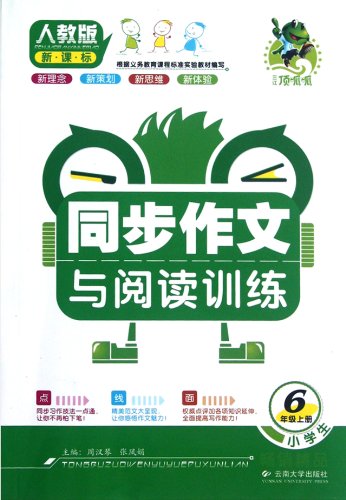 Imagen de archivo de TKK Pupils synchronous writing and reading training: Lower grade 6 (S language version of the New Curriculum. Spring 2014)(Chinese Edition) a la venta por liu xing