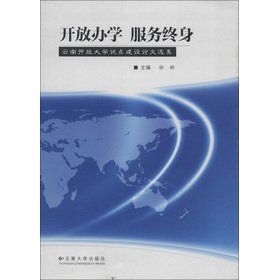 9787548208617: Selected Papers of open educational services for life: the construction of Yunnan Open University pilot(Chinese Edition)