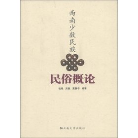 Imagen de archivo de Introduction to Southwest Minority Folk(Chinese Edition) a la venta por liu xing
