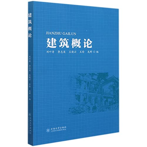 Imagen de archivo de Introduction to Architecture(Chinese Edition) a la venta por liu xing