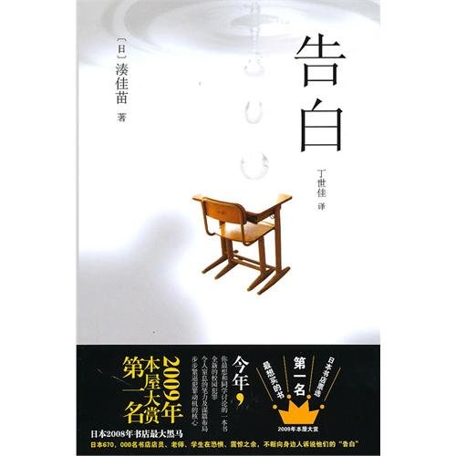 Stock image for Confession (Chinese Edition) for sale by medimops