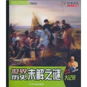 9787548401513: notices over ceremony of the great mysteries of world history record (paperback)(Chinese Edition)