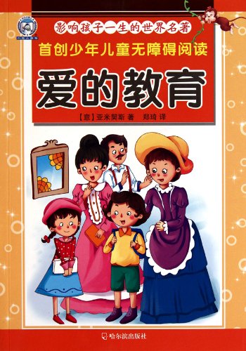9787548402350: The Education of Love-Life Time World Classic for Children (Chinese Edition)