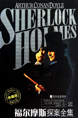 Stock image for Sherlock Holmes:Full Stories-(3 Books)-Reserved Version (Chinese Edition) for sale by Half Price Books Inc.
