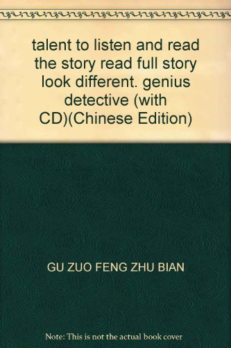 9787548404019: talent to listen and read the story read full story look different. genius detective (with CD)(Chinese Edition)