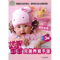 Imagen de archivo de Perfect parenting manual gifted intellectual Baby (1-3 years old ) : Zhang Feng Wang Qi 118(Chinese Edition) a la venta por liu xing