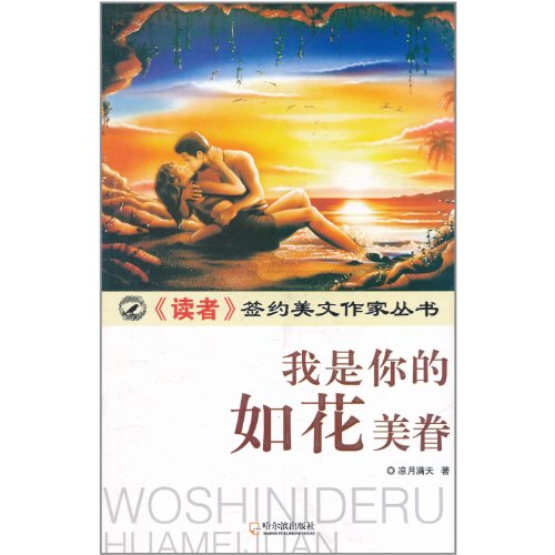 9787548405184: Im Your Beautiful Lady (Chinese Edition)