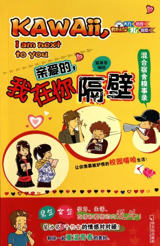 Stock image for I Am Next to You (Embarrassing Things in Coed Dorm) (Chinese Edition) for sale by ThriftBooks-Atlanta