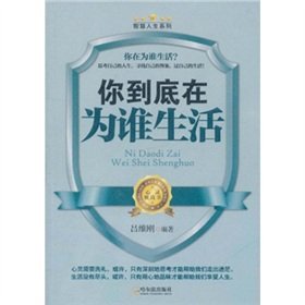 Stock image for In the end you live for whom(Chinese Edition) for sale by ThriftBooks-Dallas