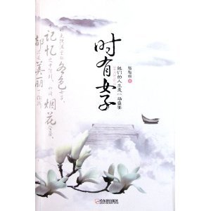 Imagen de archivo de Their Lives are Feasts-Stories of 16 Women (Chinese Edition) a la venta por ThriftBooks-Atlanta