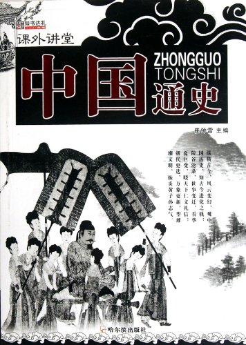 Imagen de archivo de Extra-curricular Notes: General History of China (Chinese Edition) a la venta por medimops