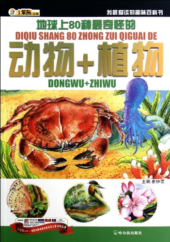 Beispielbild fr The Most Strange Eighty Kinds of Animals and Plants - My Favorite Funny Encyclopedia. (Chinese Edition) zum Verkauf von ThriftBooks-Atlanta